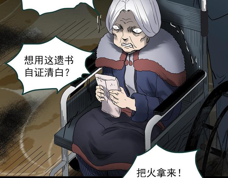 第350话 诡镜·言之罪（四）99