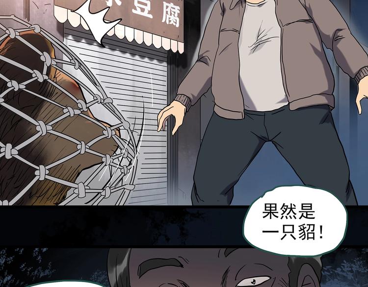 第270话 貂皮大衣 中51