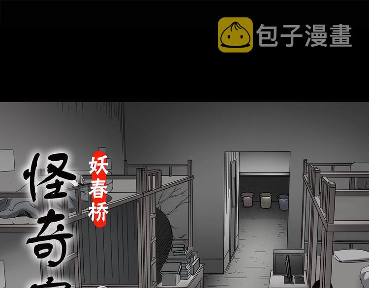 第207话 宿舍奇人（下）0