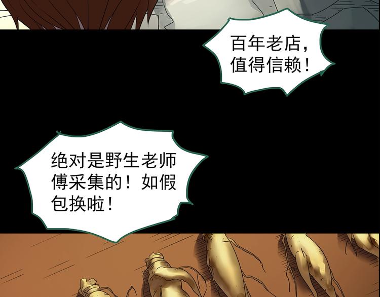 第210话 人参村（上）26