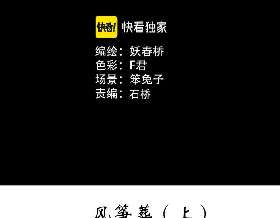 第476话 风筝葬 【上】2