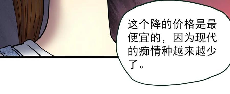 第478话 奇幻夜【情绝降】29