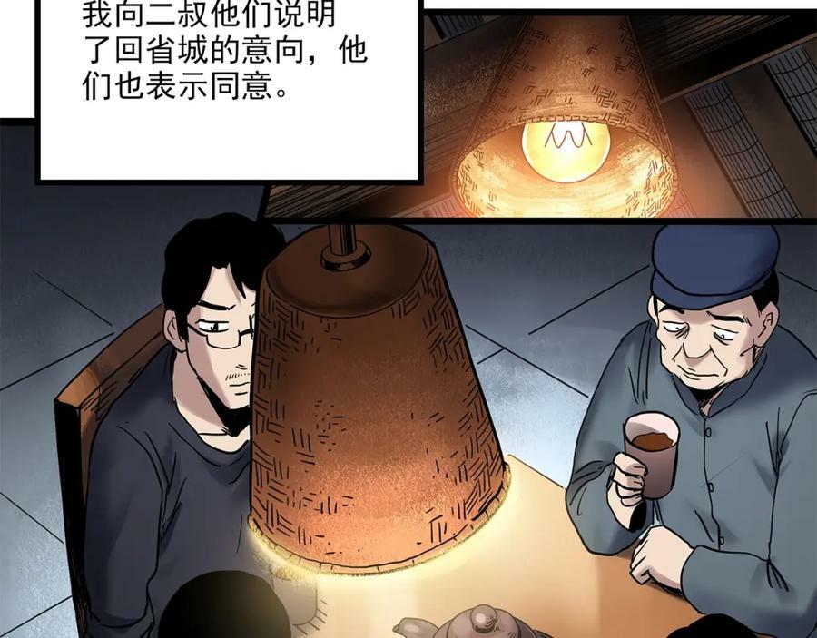 第461话 恶嫲【上】89