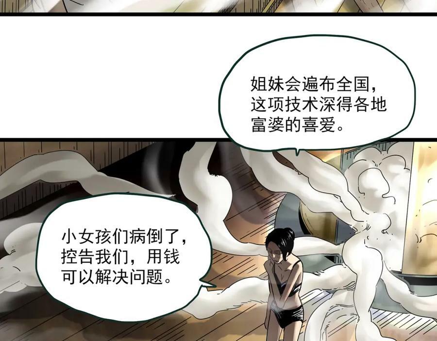 第458话 姐妹会【下】5