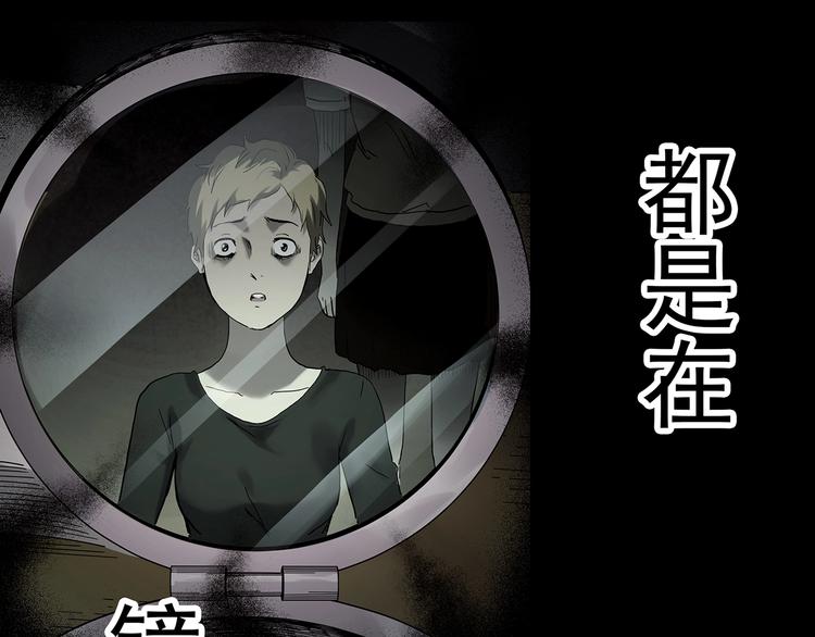 第341话 诡镜·谩之罪（上）108