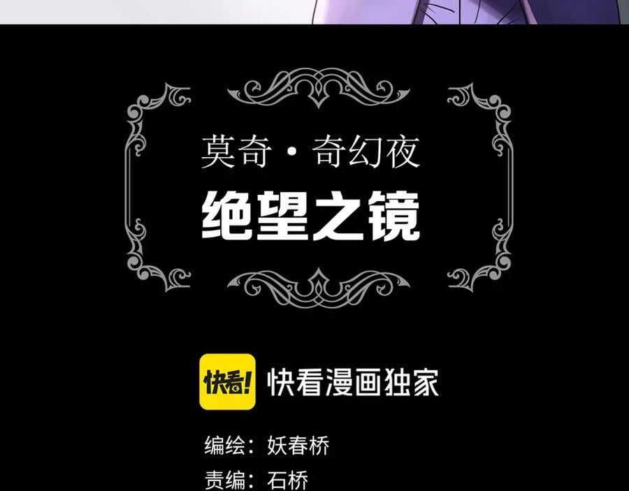 第472话 莫奇·奇幻夜【绝望之镜】2
