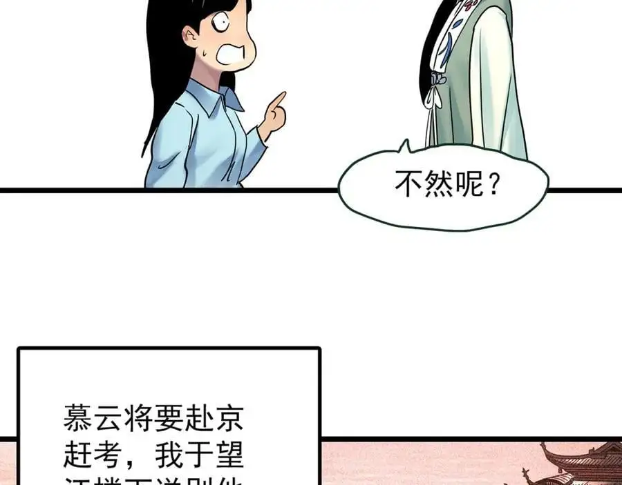 第486话 含蝉惊梦【中三】38