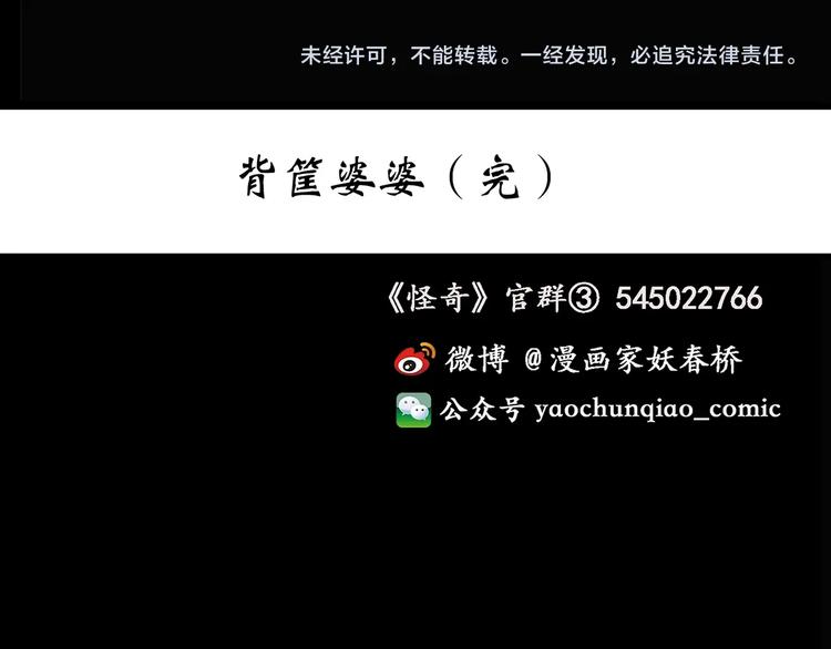 第265话 背筐婆婆！80