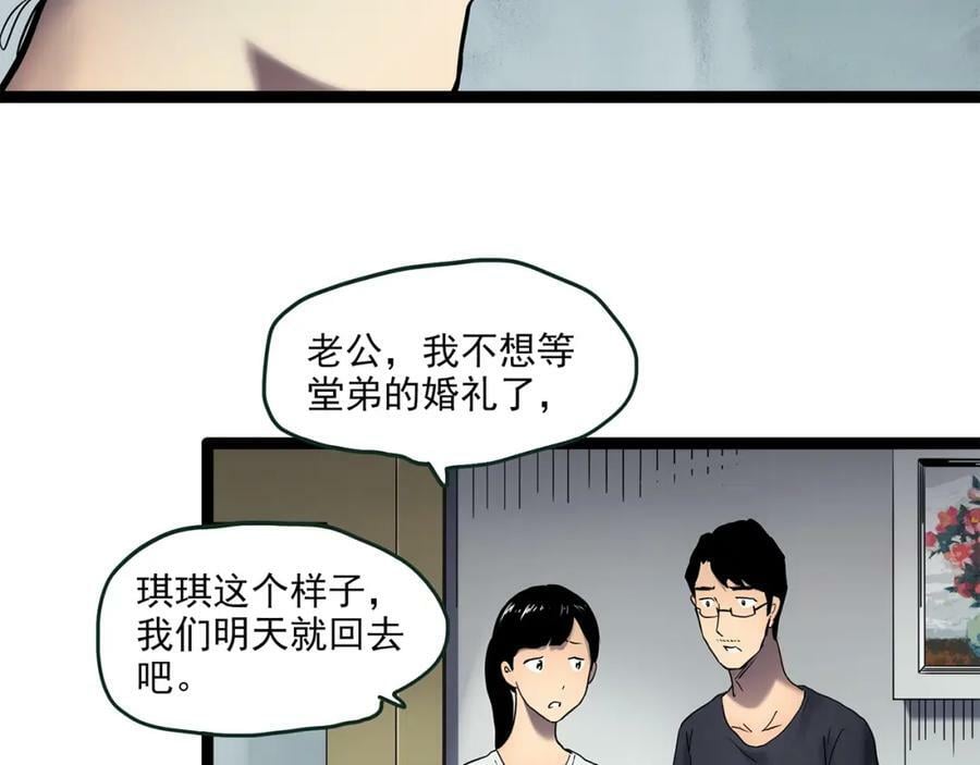 第461话 恶嫲【上】85