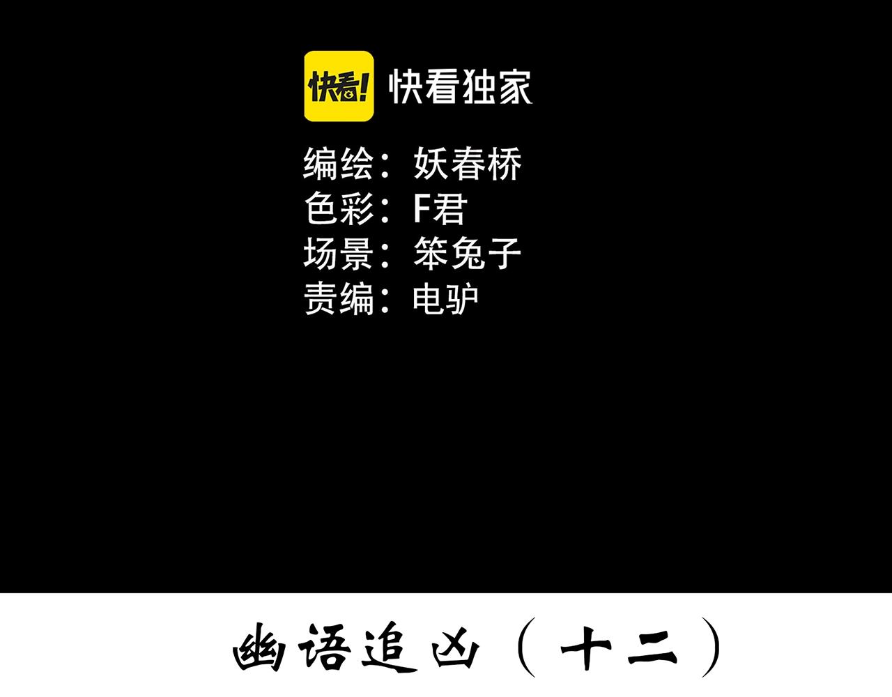 第410话 幽语追凶【12】2