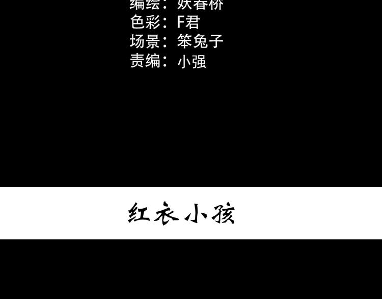 第359话 红衣小孩2