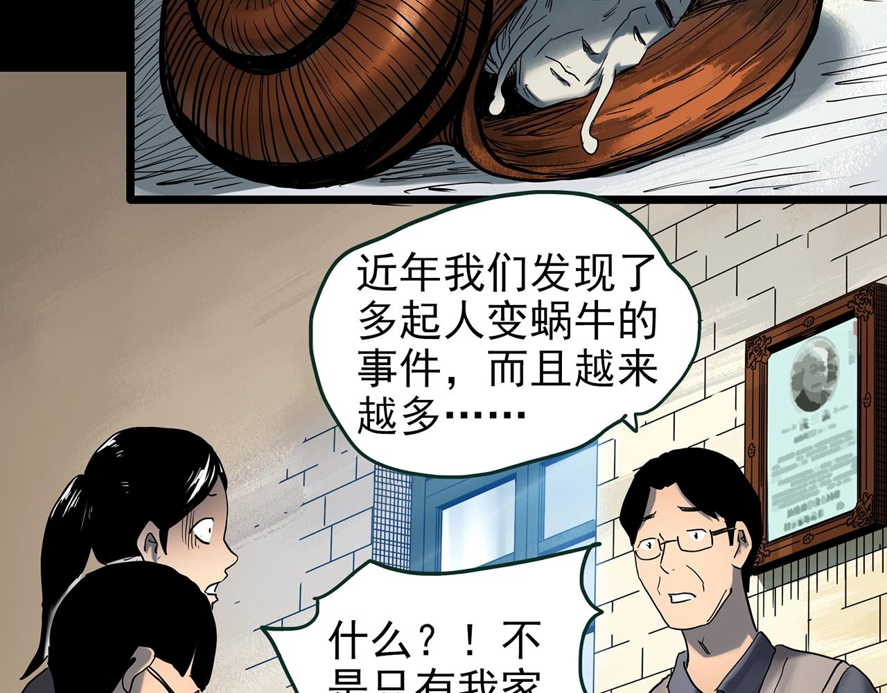 第428话 蜗牛爸爸48