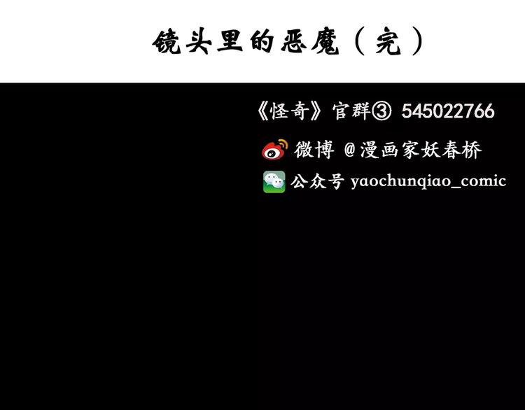 第96话 镜头里的恶魔 下107