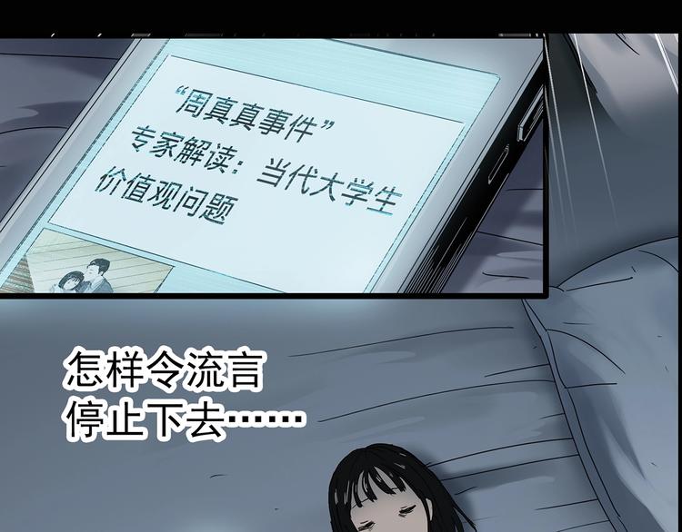 第347话 诡镜·言之罪（一）76