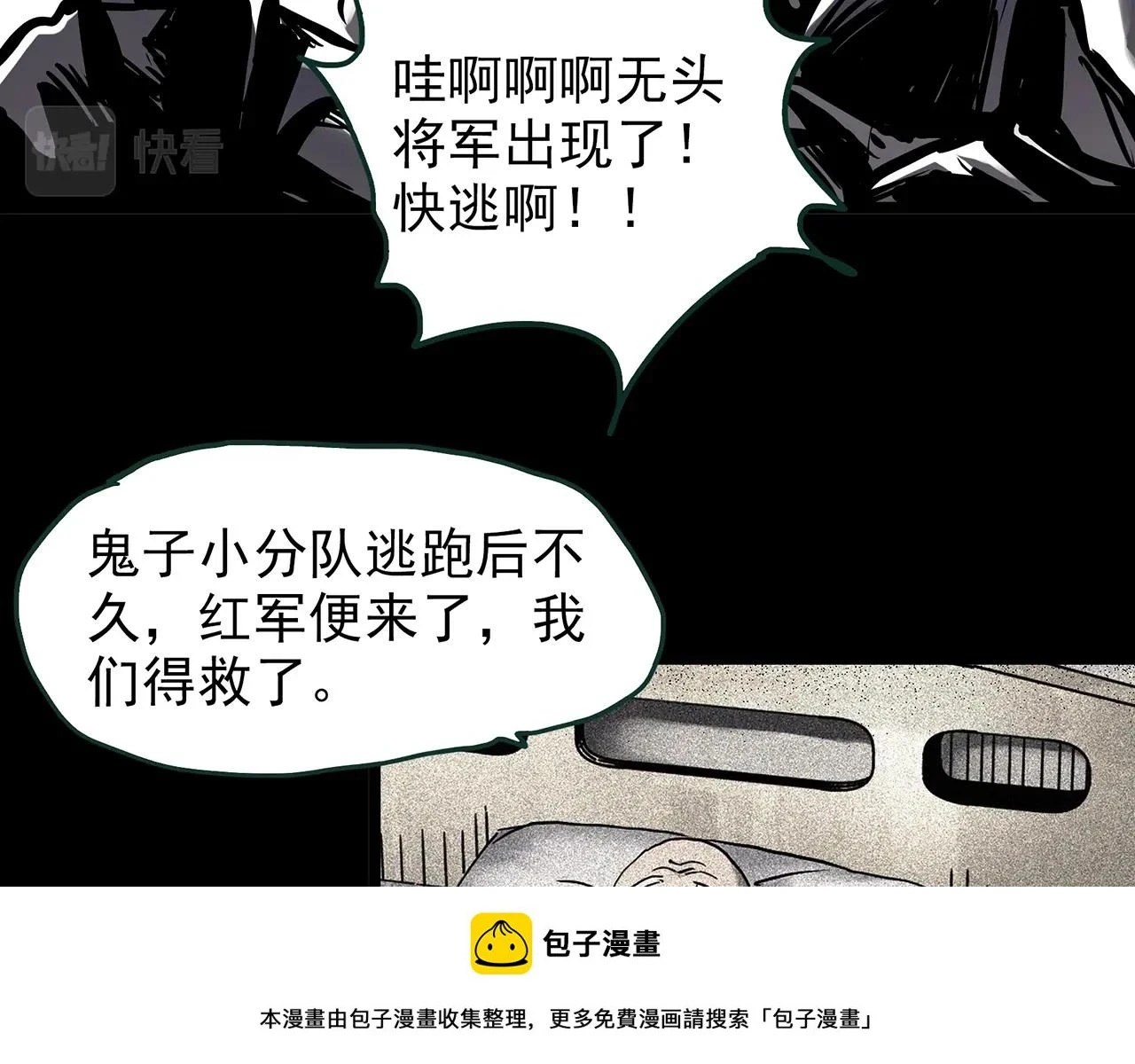 第448话 无头村之无头将军（终章）【上】49