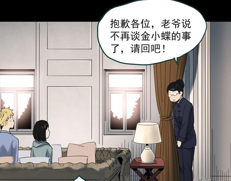 第350话 诡镜·言之罪（四）38