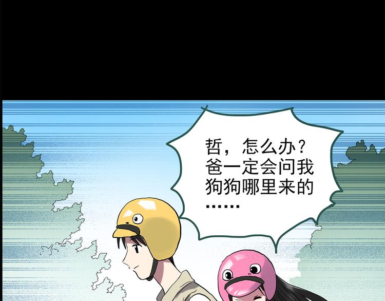 第144话 怪之狗 三54
