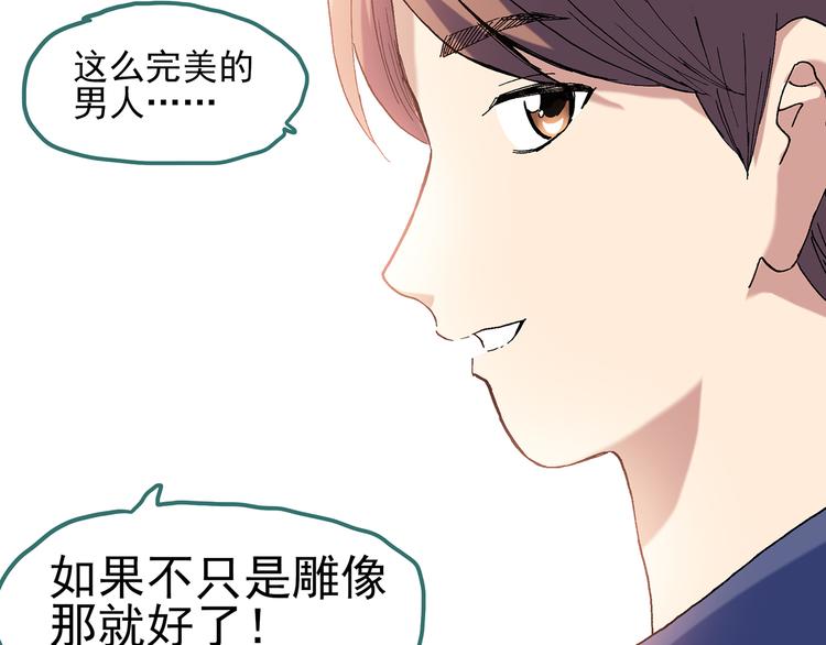 第50话 完美雕像（上）23