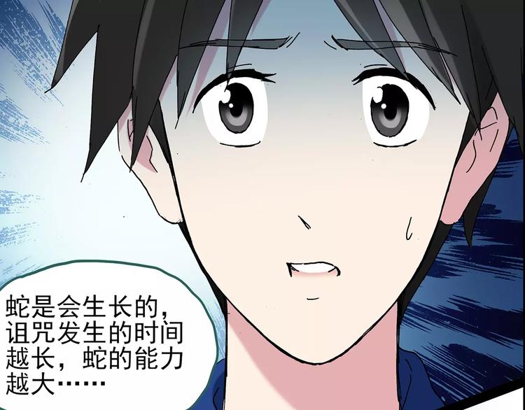 第81话 蛇之诅咒（十三）5