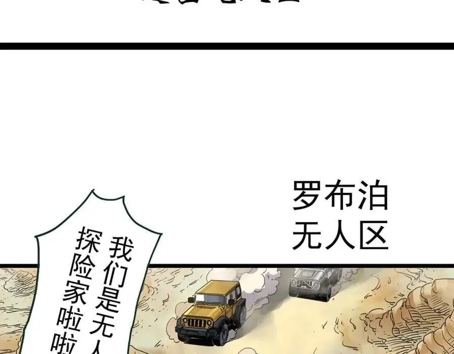 第481话 逃出无人区3