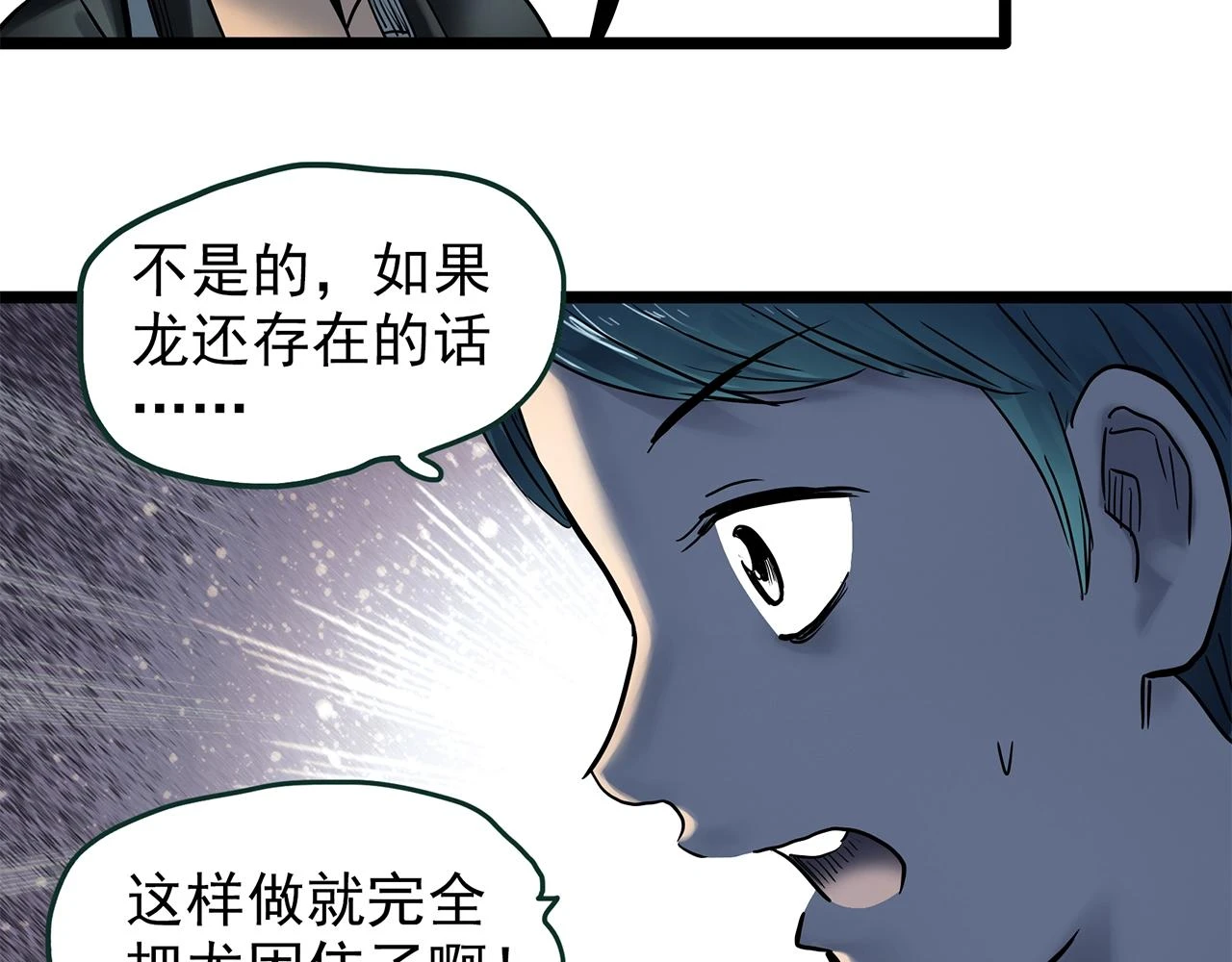 第448话 无头村之无头将军（终章）【上】98