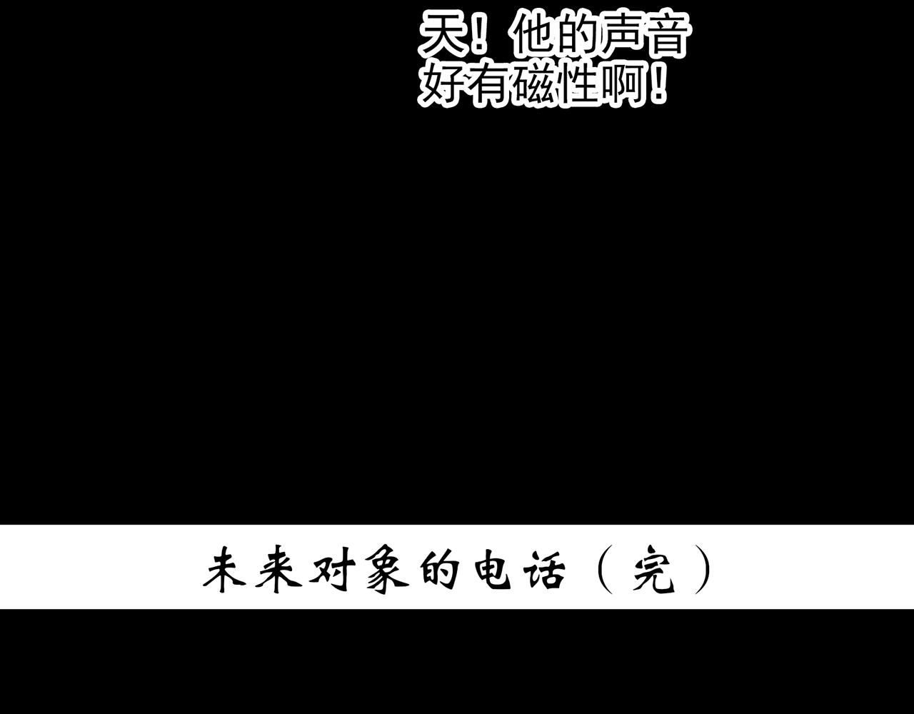 第420话 未来对象的电话116