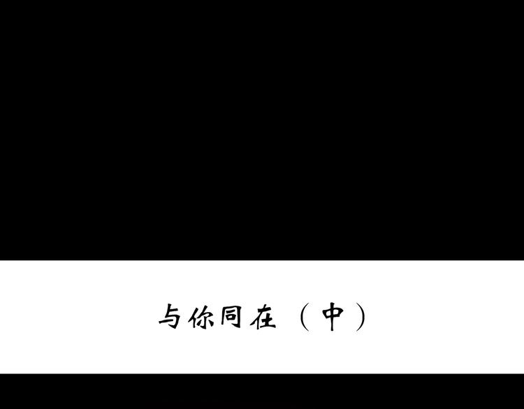 第261话 与你同在 中2