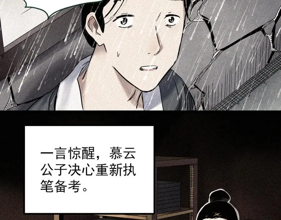 第486话 含蝉惊梦【中三】32