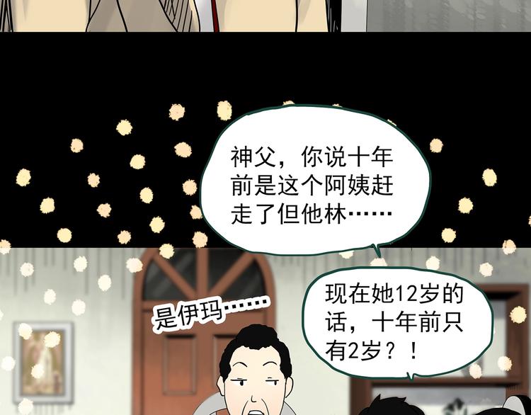 第326话 恶魔换脸术（九）103
