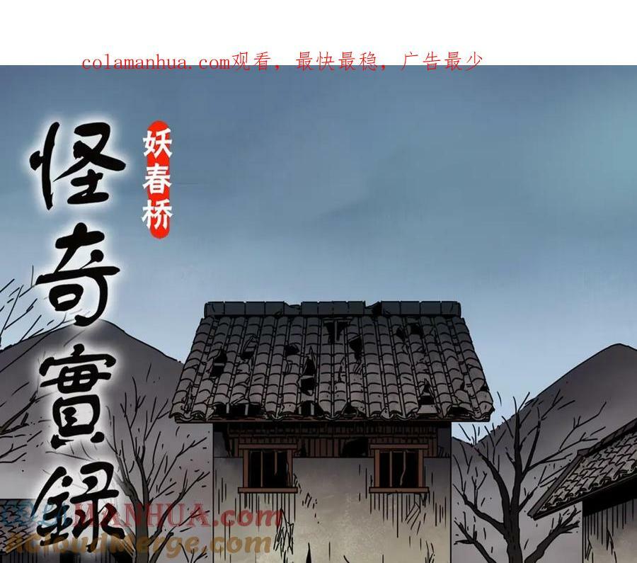 第461话 恶嫲【上】0