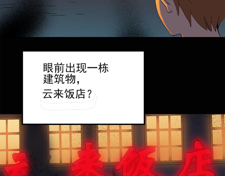 第106话 云来饭店 上21