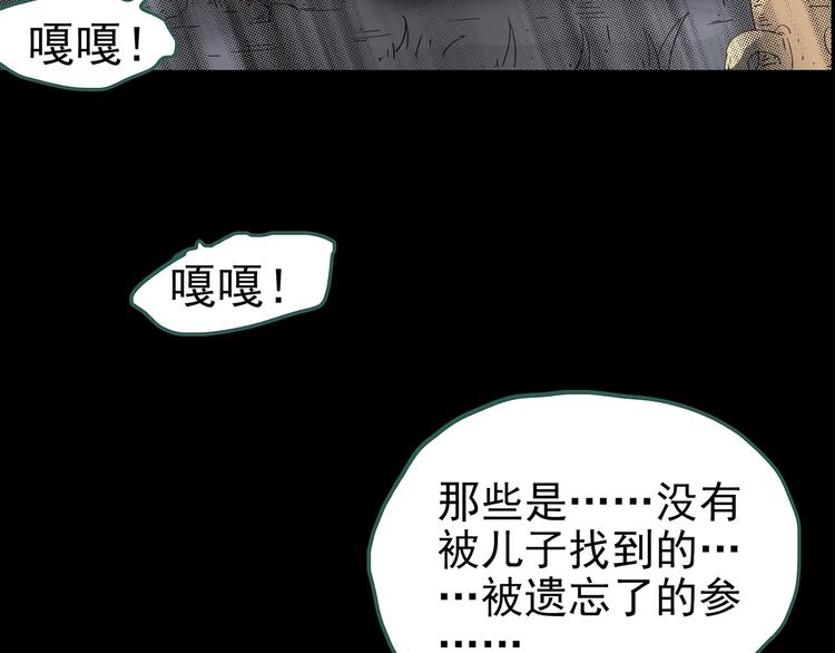 第211话 人参村（下）83
