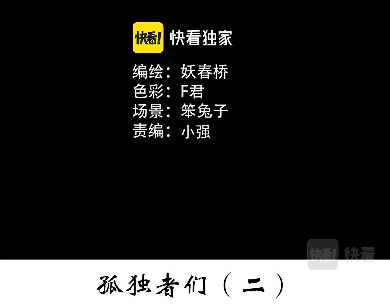 第390话 孤独者们（二）2