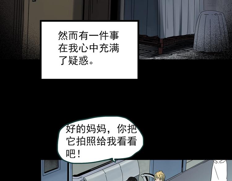 第347话 诡镜·言之罪（一）10