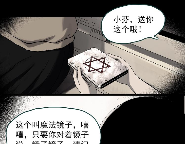 第341话 诡镜·谩之罪（上）58