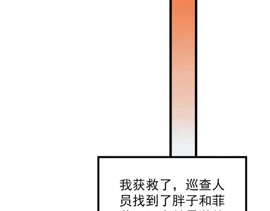 第481话 逃出无人区54