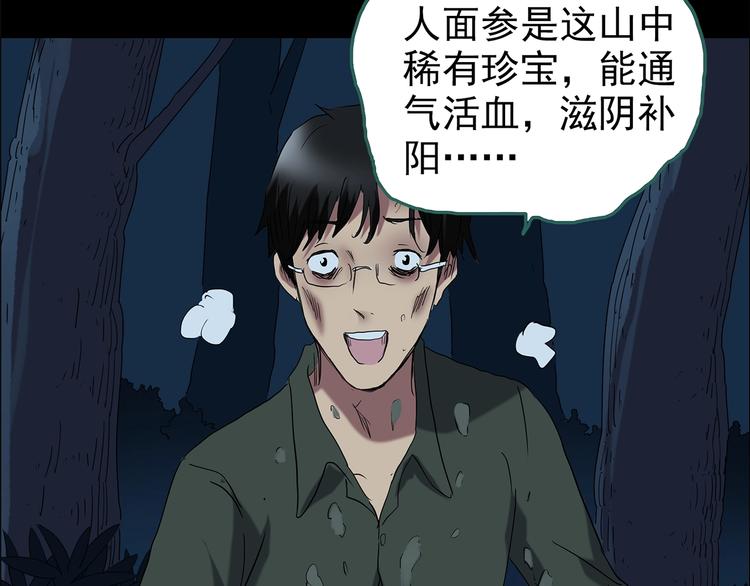 第211话 人参村（中二）79