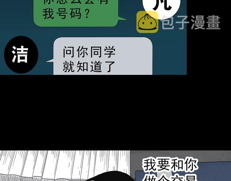 第321话 恶魔换脸术（四）39