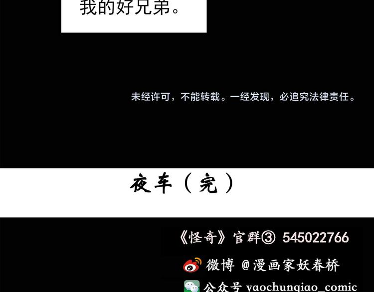 第133话 夜车68