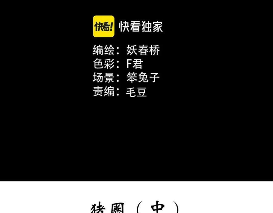 第452话 猪圈【中】2