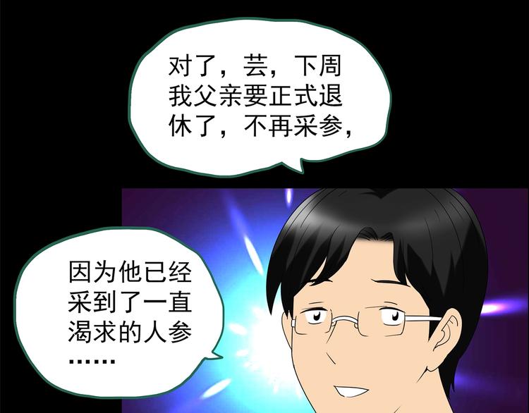 第210话 人参村（上）11