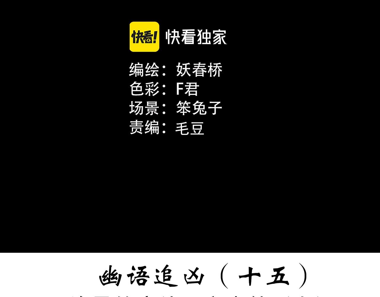 第413话 幽语追凶【15】2