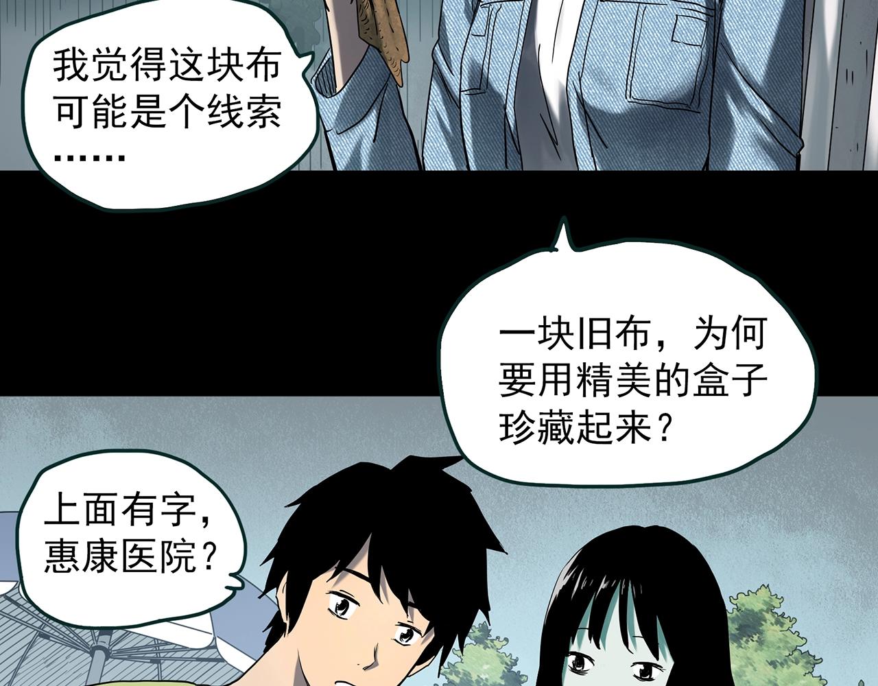 第408话 幽语追凶【10】67