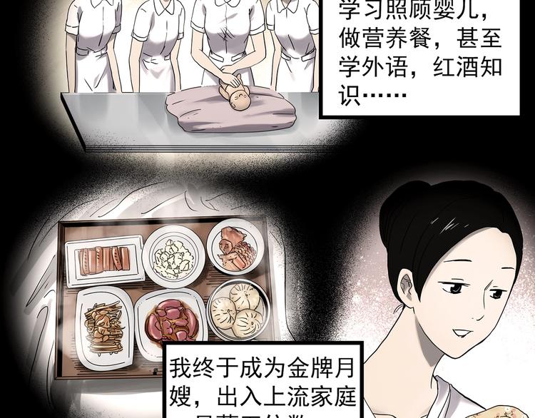 第362话 月嫂奇事19