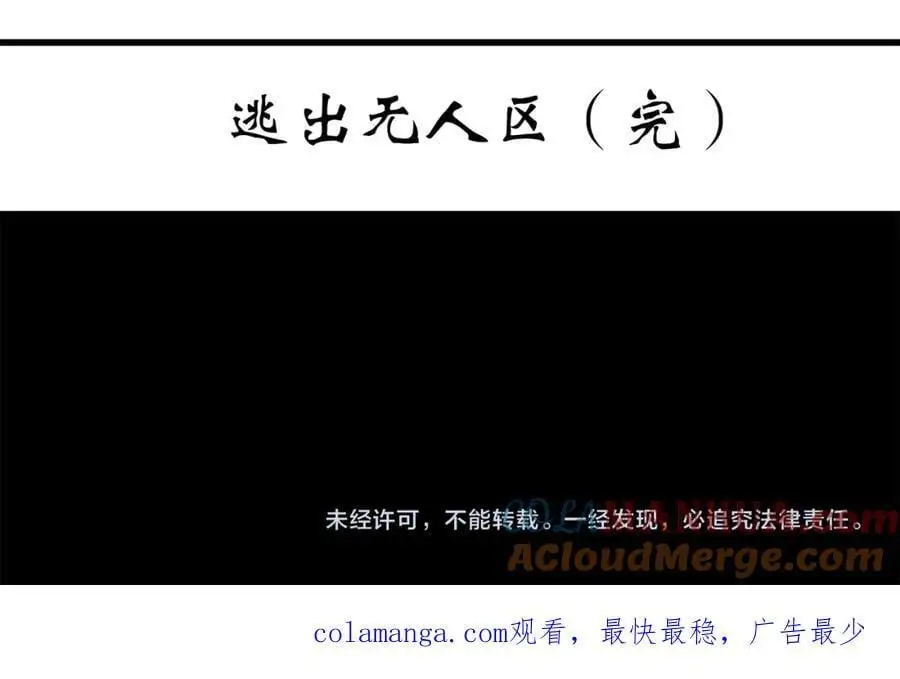 第481话 逃出无人区140