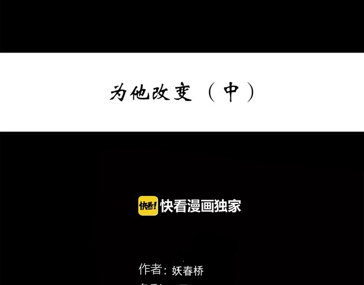 第267话 为他而变 中2