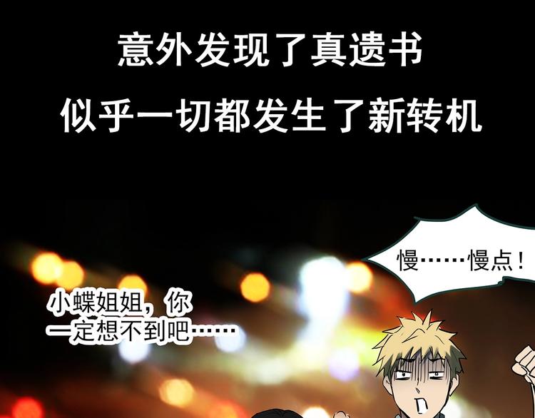 第351话 诡镜·言之罪（五）114