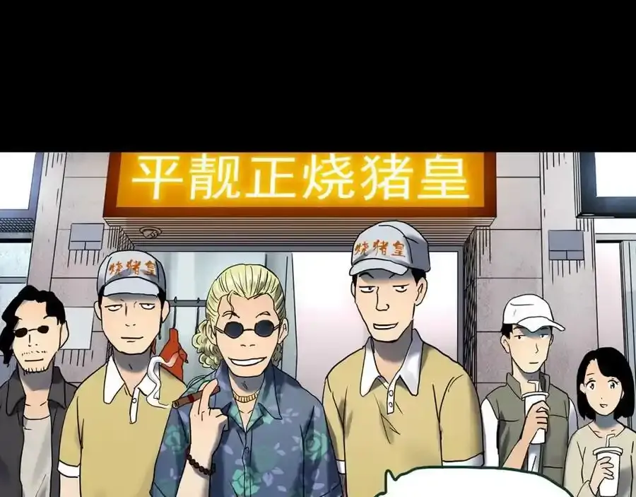 第440话 无头村之猪头87