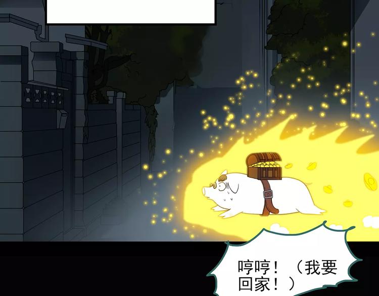 第59话 背宝金猪（下）71