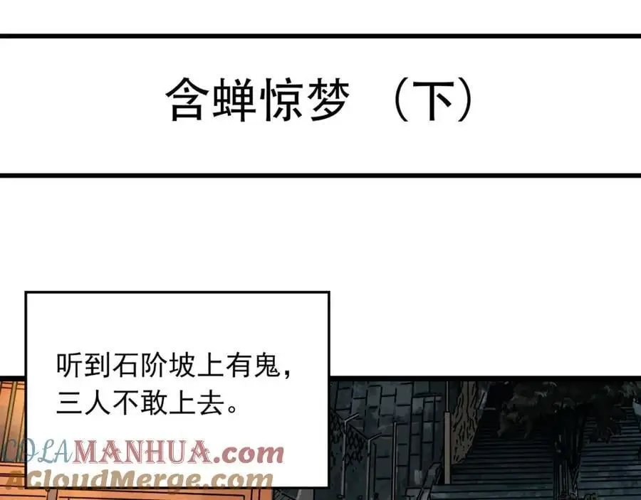 第488话 含蝉惊梦 【下】3